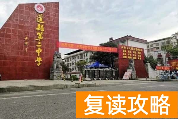 2023年道县第二中学录取分数线