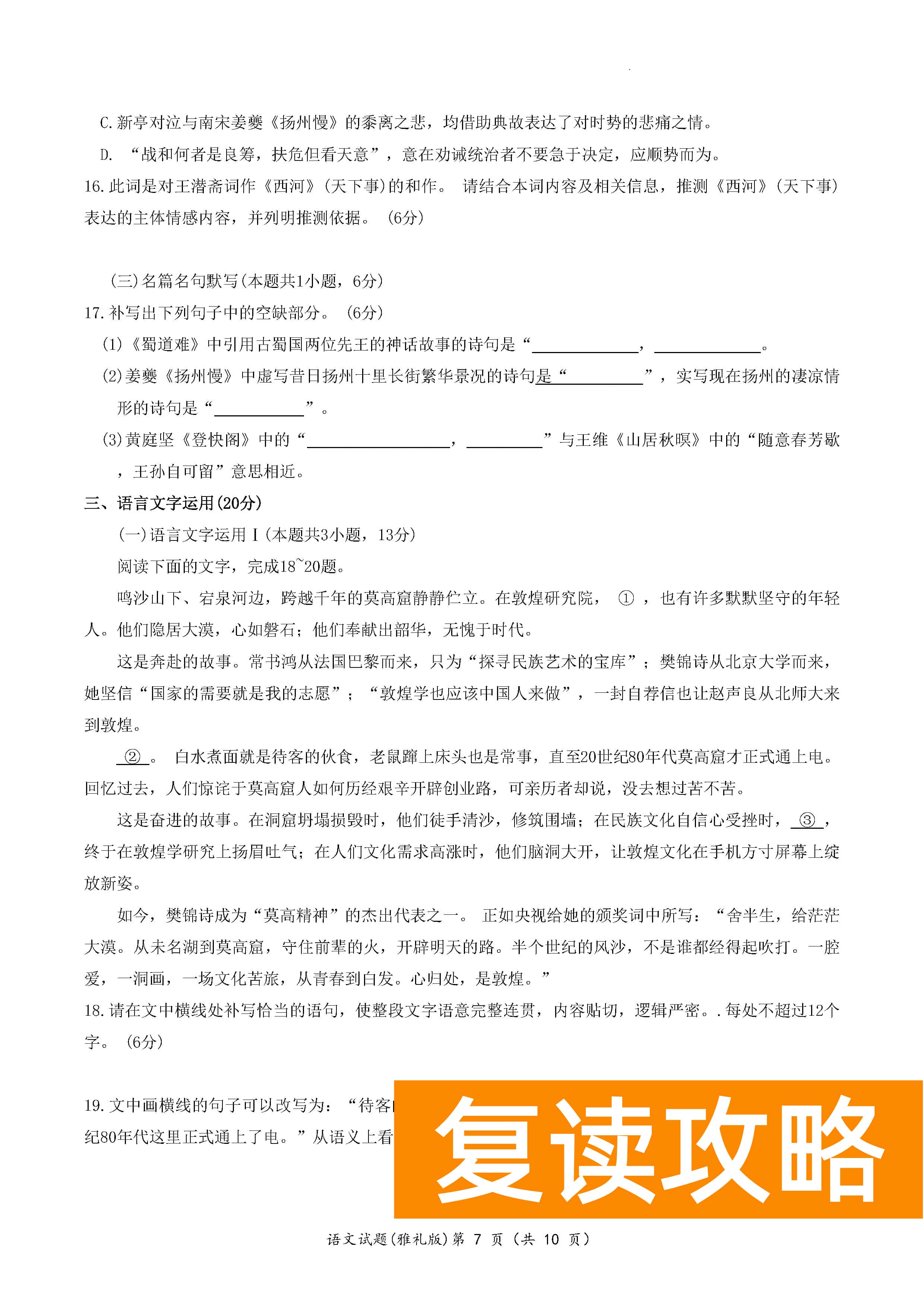 湖南雅礼中学2024届高三月考（一）语文试题及答案