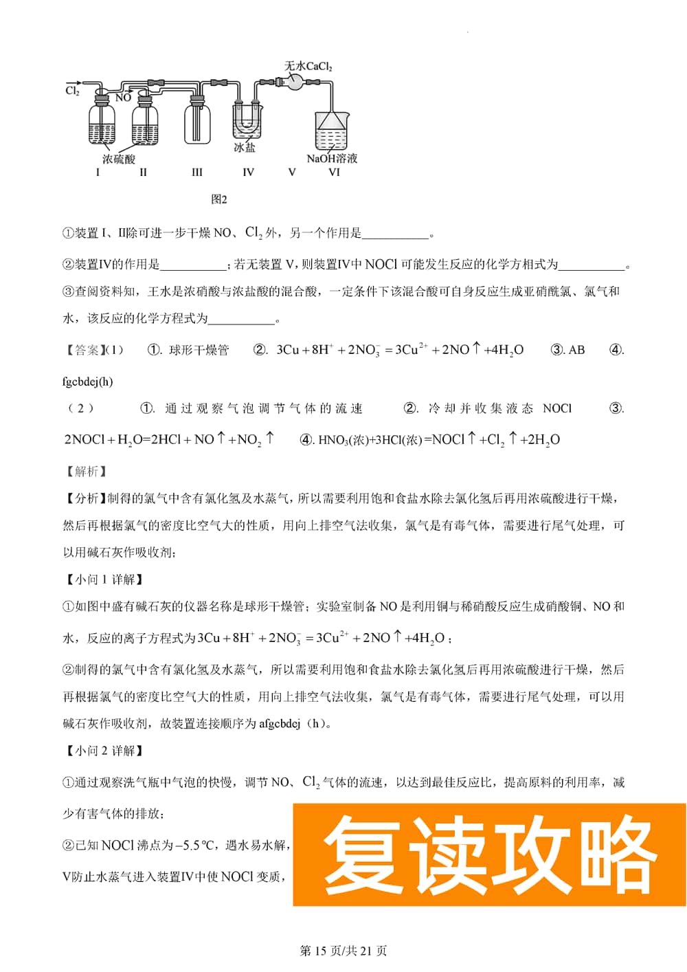 湖南衡阳金太阳2024届高三11月期中考化学试题及答案