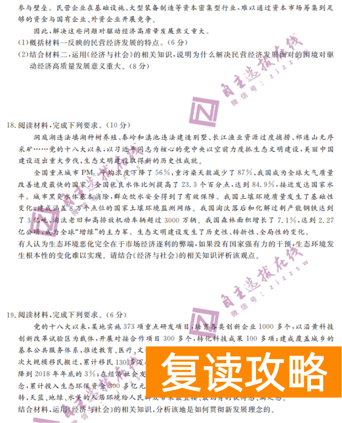 湖南天壹名校联盟2024高三10月大联考政治试题及答案解析