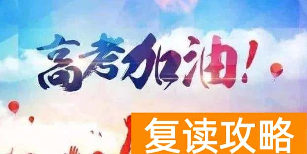 高考复读在家自学怎么报名（复读生的报名流程）