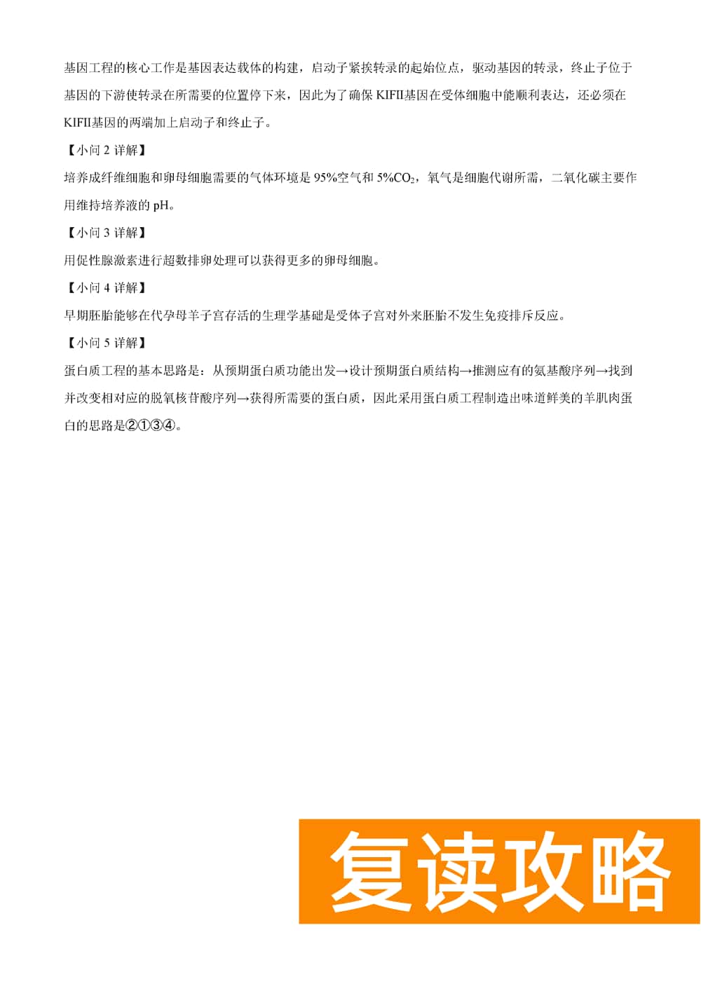 湖南岳汨联考2024届高三11月期中联考生物试题及答案