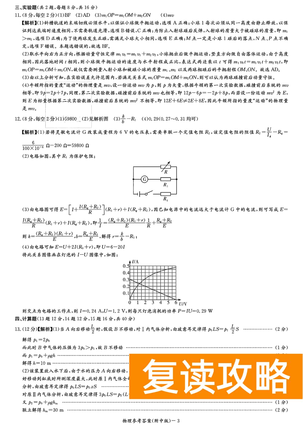 湖南师大附中2024届高三上学期月考(四)物理试题及答案