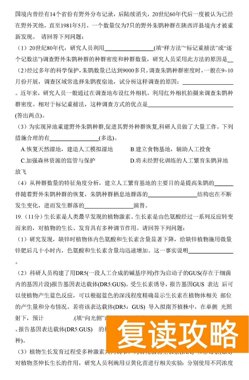 2024届湖南天一大联考高三第三次联考生物试题及答案