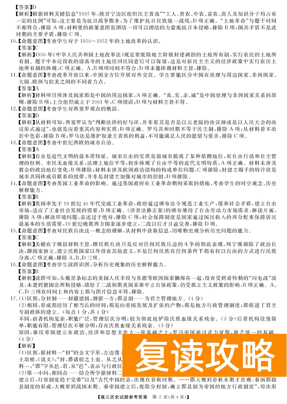 湖南五市十校教研教改共同体2024届高三12月联考历史试题及答案