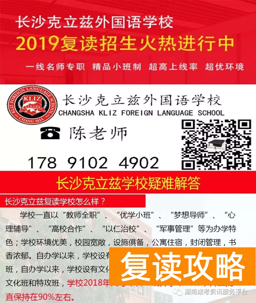 长沙市复读学校排名（复读你准备好了吗 ？）