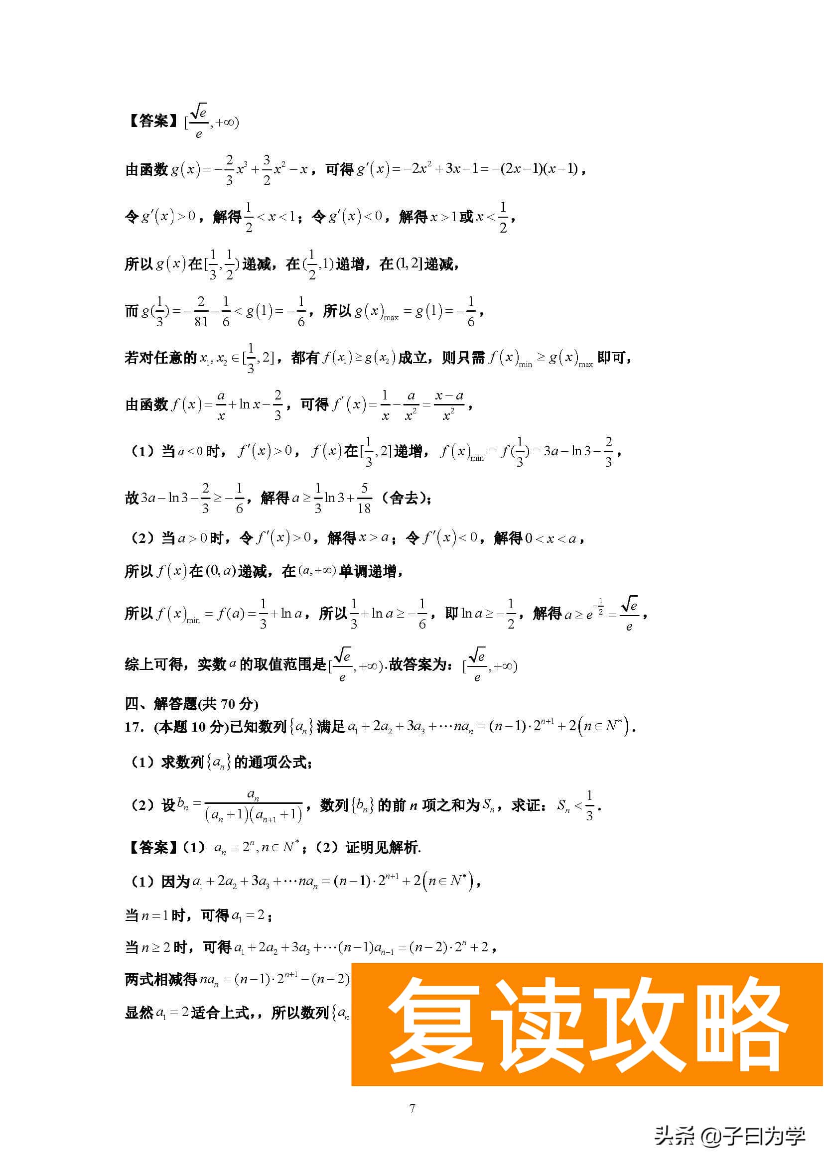 长沙同升湖学校（长沙同升湖实验学校2021年下学期高三第二次月考数学试题）