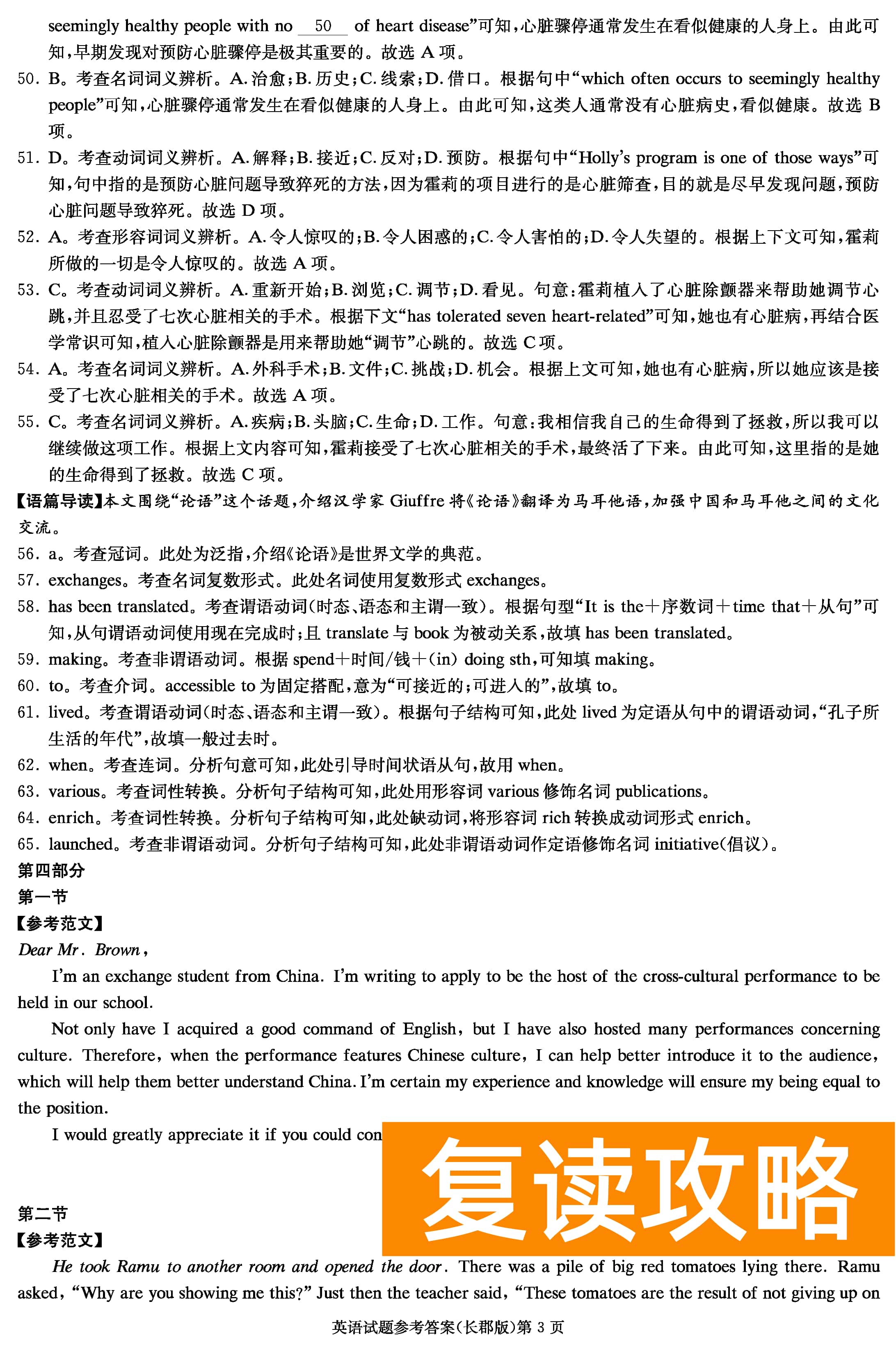 2024届湖南长郡中学高三月考（二）英语试卷及答案