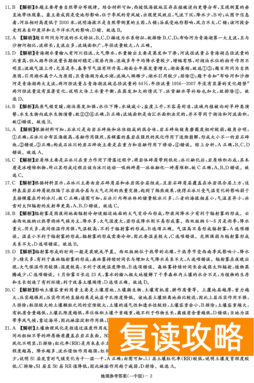 2024届湖南长沙一中高三上学期月考（四）地理试题及答案