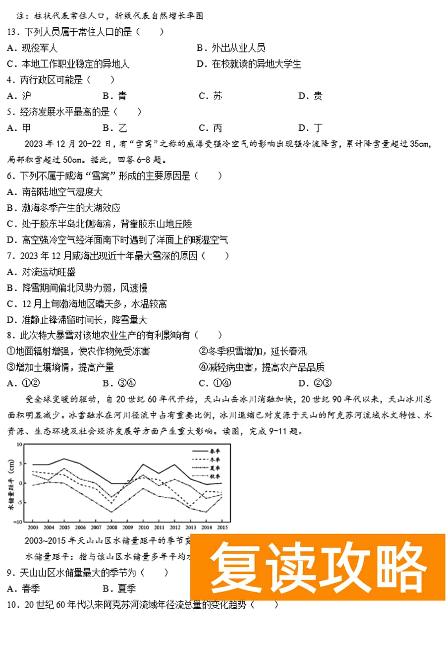 湖南邵阳一模2024届高三上第一次联考地理试卷及答案