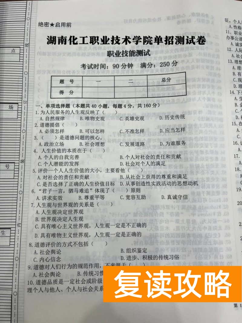 湖南化工职院职业单招技能测试试卷
