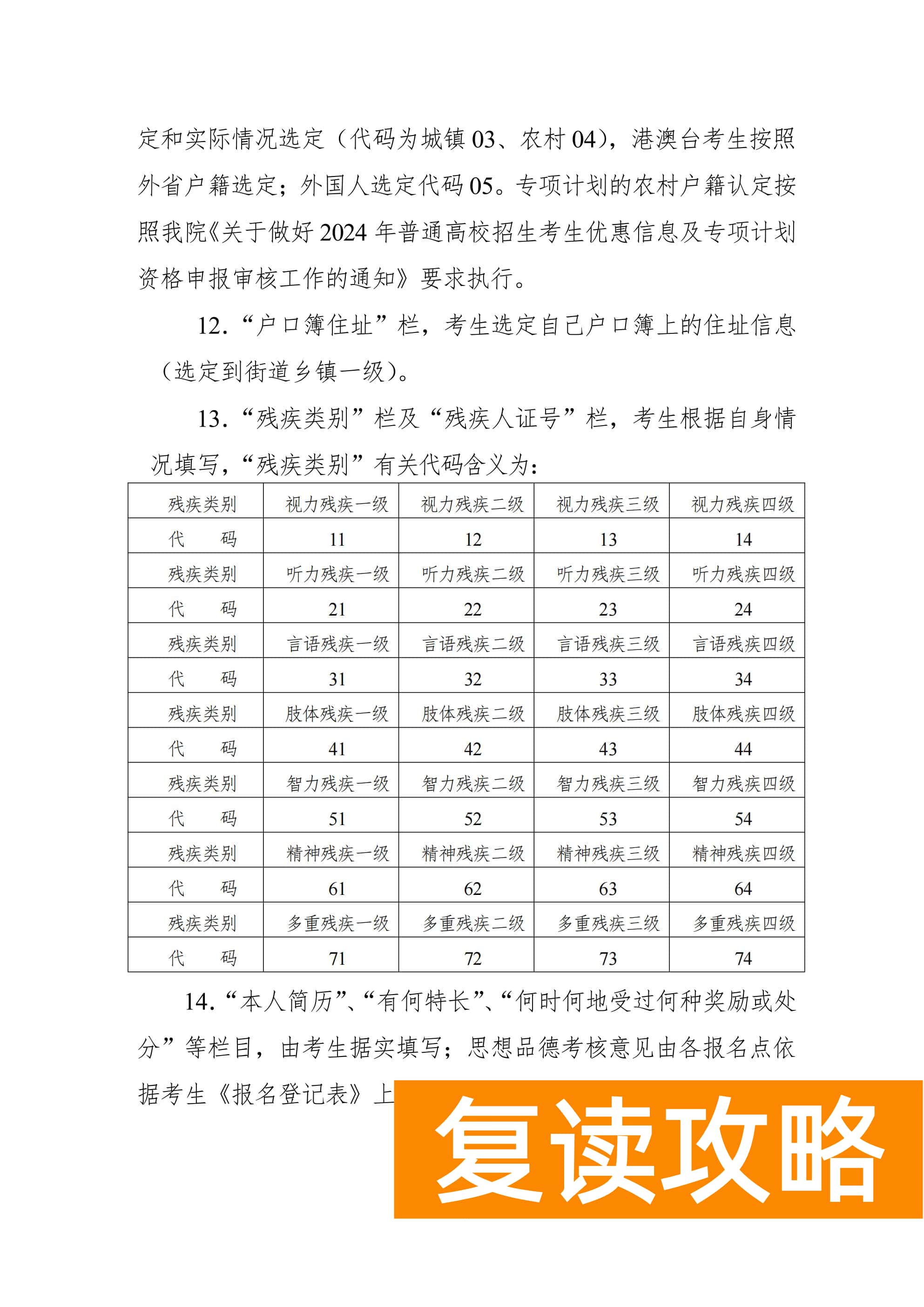 关于做好2024年普通高等学校招生考试报名工作的通知