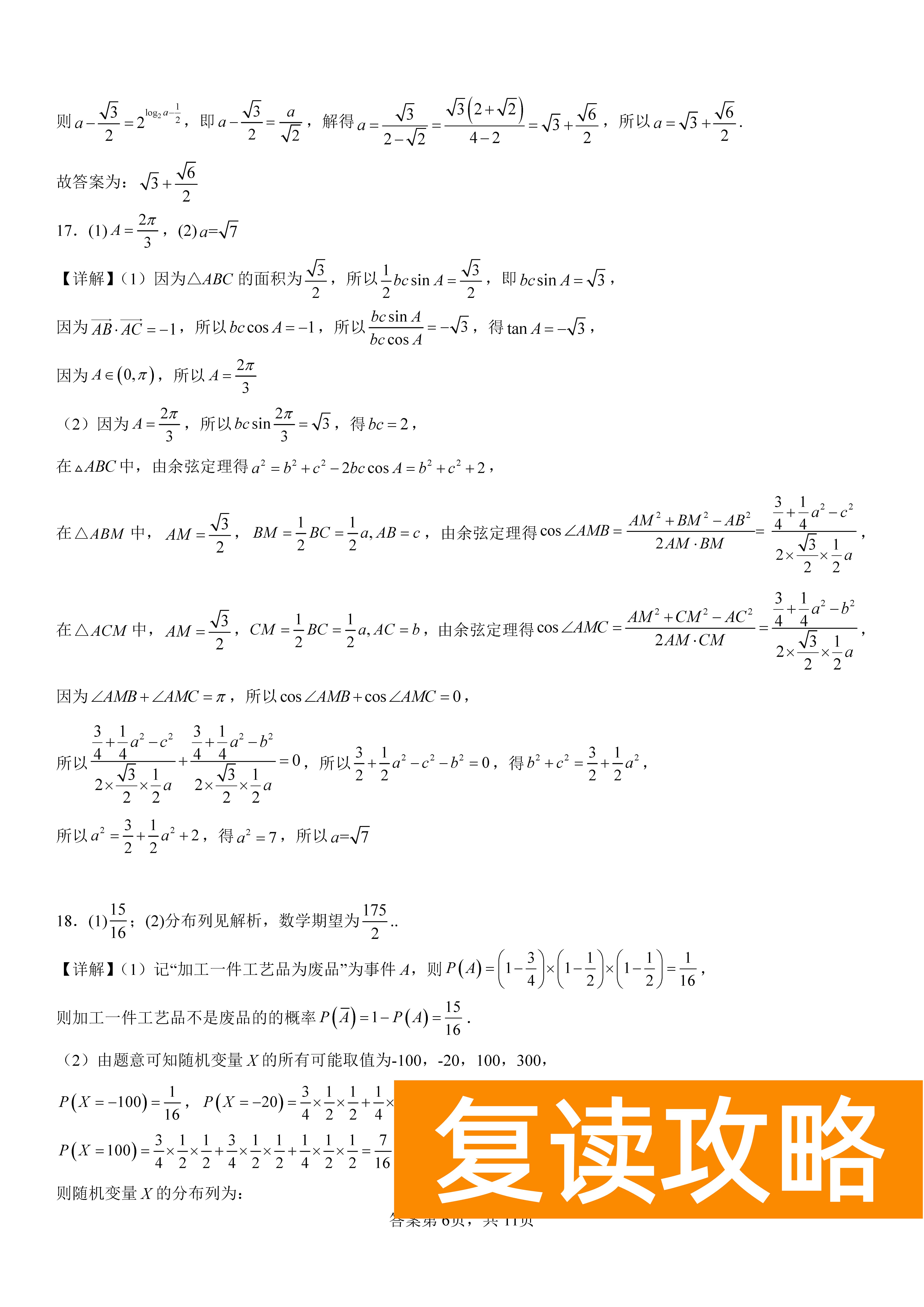 衡阳八中2024届高三上10月月考二数学试题及答案