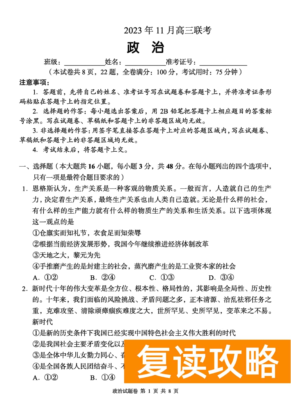 2024届湖南A佳教育高三上11月联考政治试题及答案