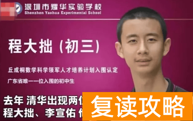 长沙思沁学校好不好(思沁学子14岁高中生直升清华大学，被称为“数学天才)