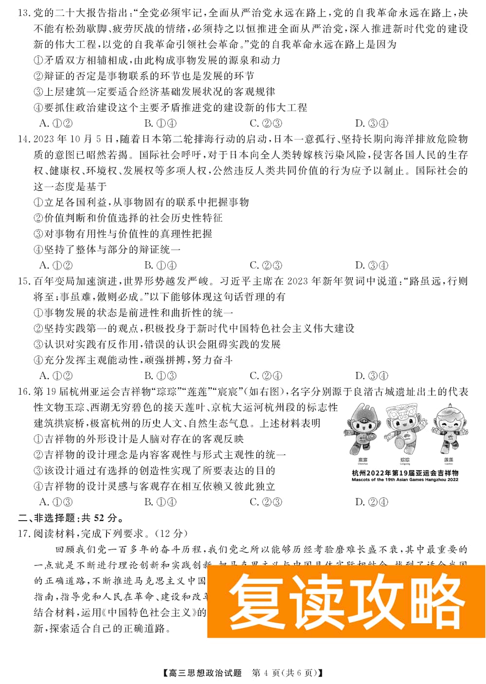 湖南五市十校教研教改共同体2024届高三12月联考政治试题及答案