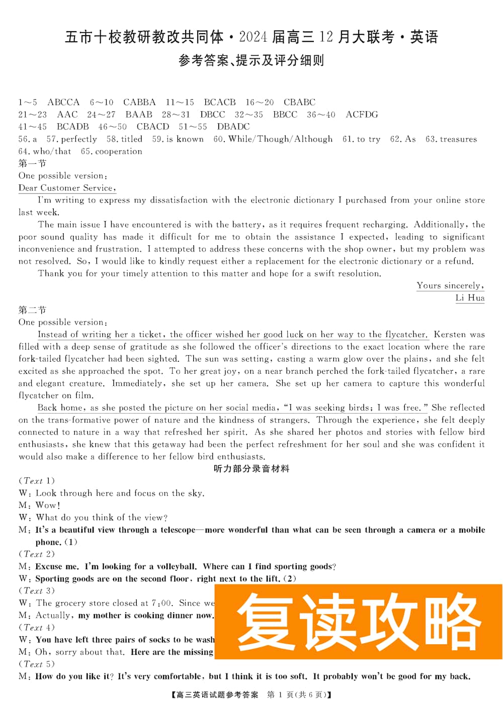 湖南五市十校教研教改共同体2024届高三12月联考英语试题及答案