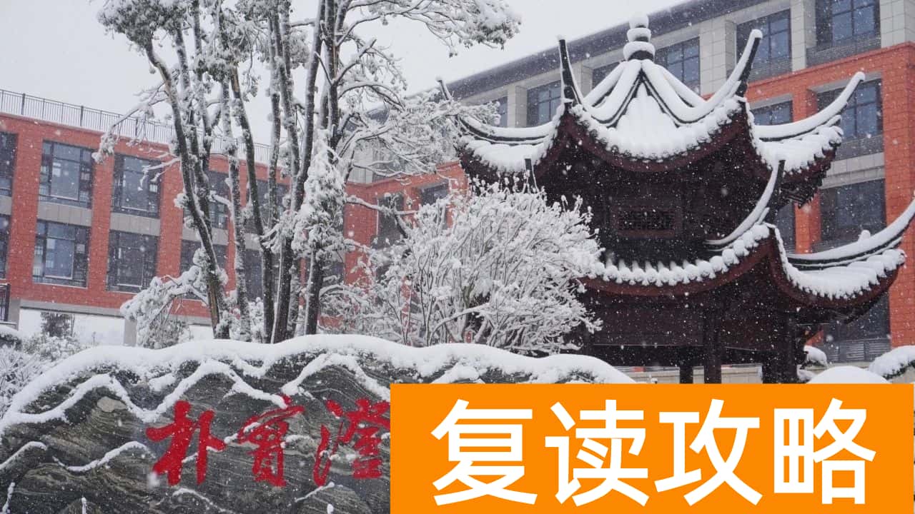 2024年长沙复读学校排名前几名