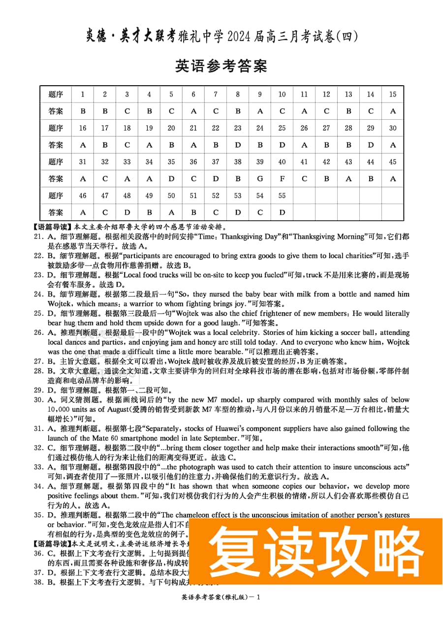 2024届湖南雅礼中学高三上学期月考(四)英语试题及答案