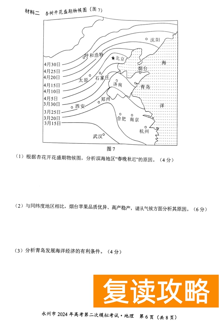 湖南永州2024年高三第二次模拟考地理试卷及答案