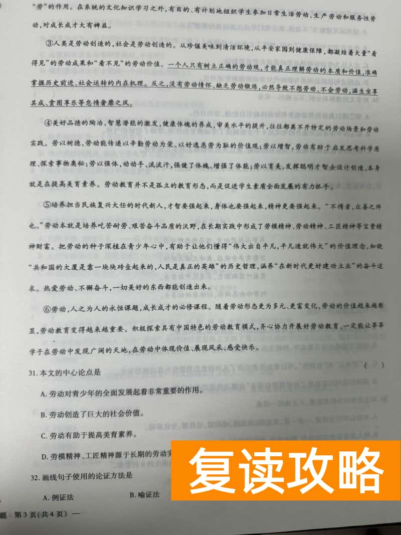 长沙民政职院单招语文测试题模拟