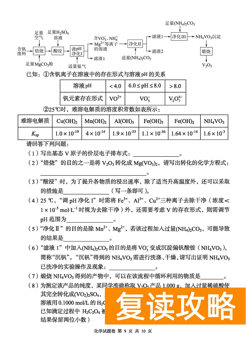 2024届湖南A佳教育高三上11月联考化学试题及答案