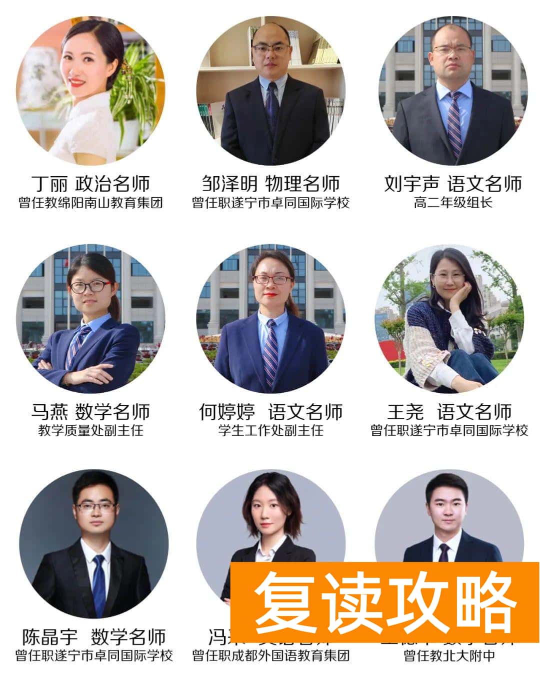 高三复读最好的学校（北外东坡招生简章）