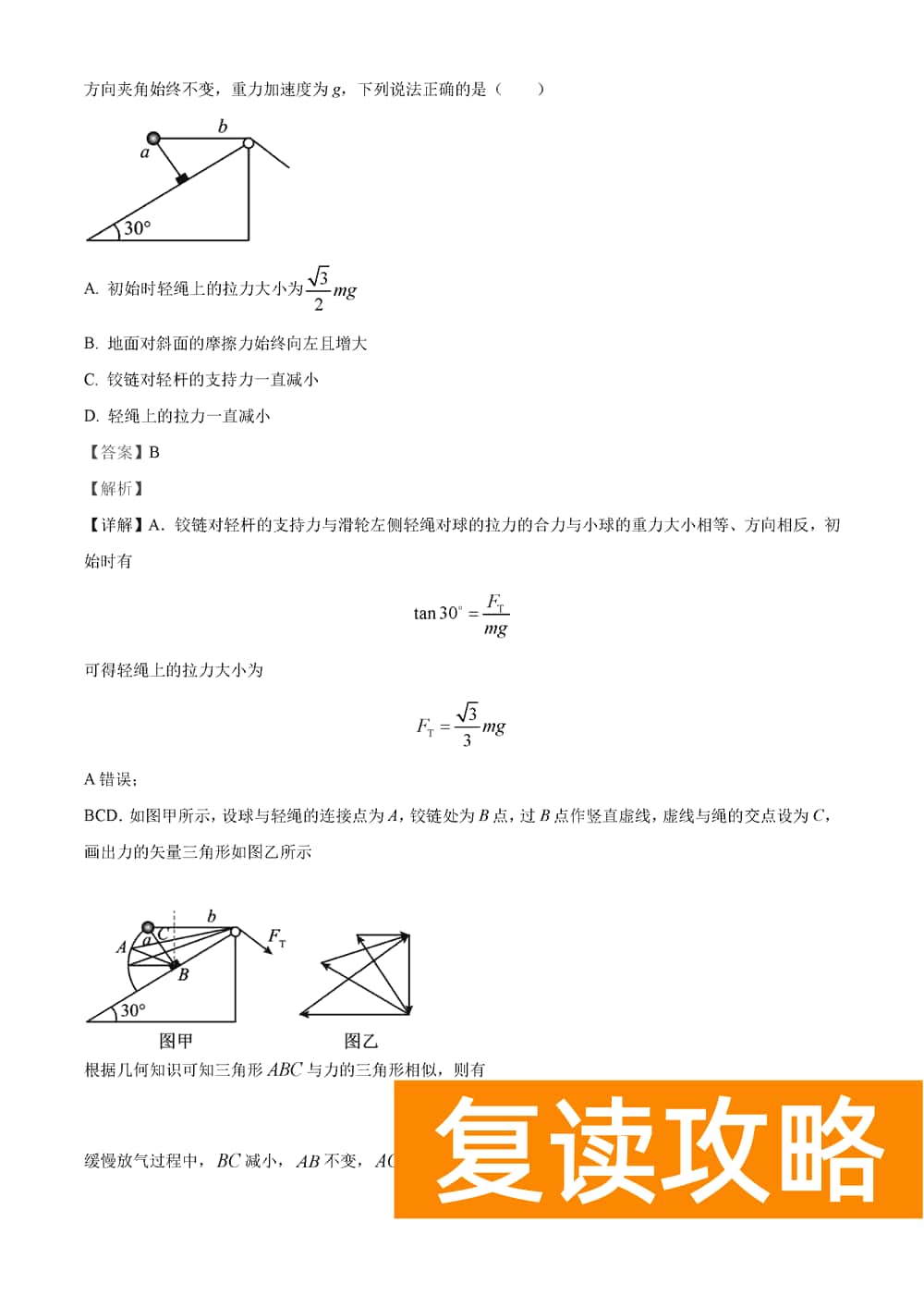湖南岳汨联考2024届高三11月期中联考物理试题及答案