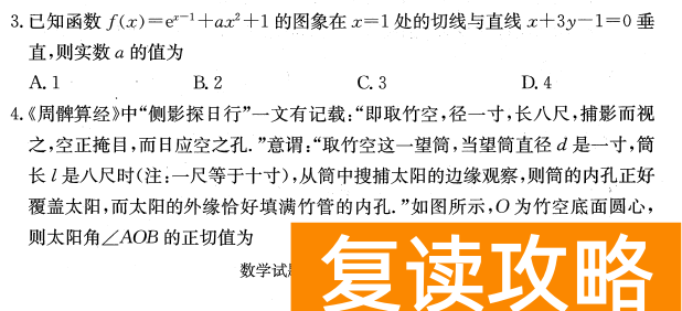 2023年2月高三长沙四大名校联考数学试题和答案