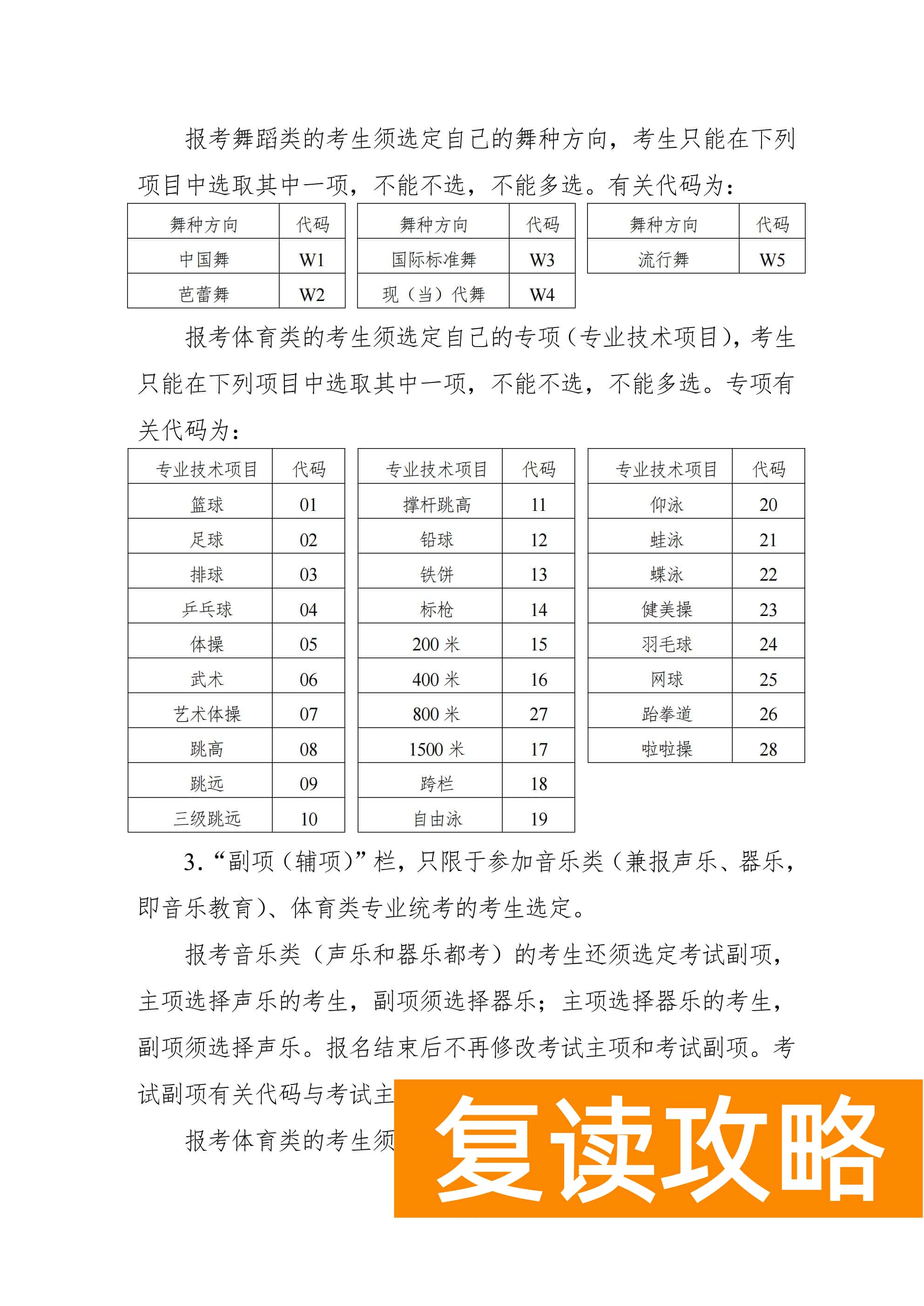 关于做好2024年普通高等学校招生考试报名工作的通知
