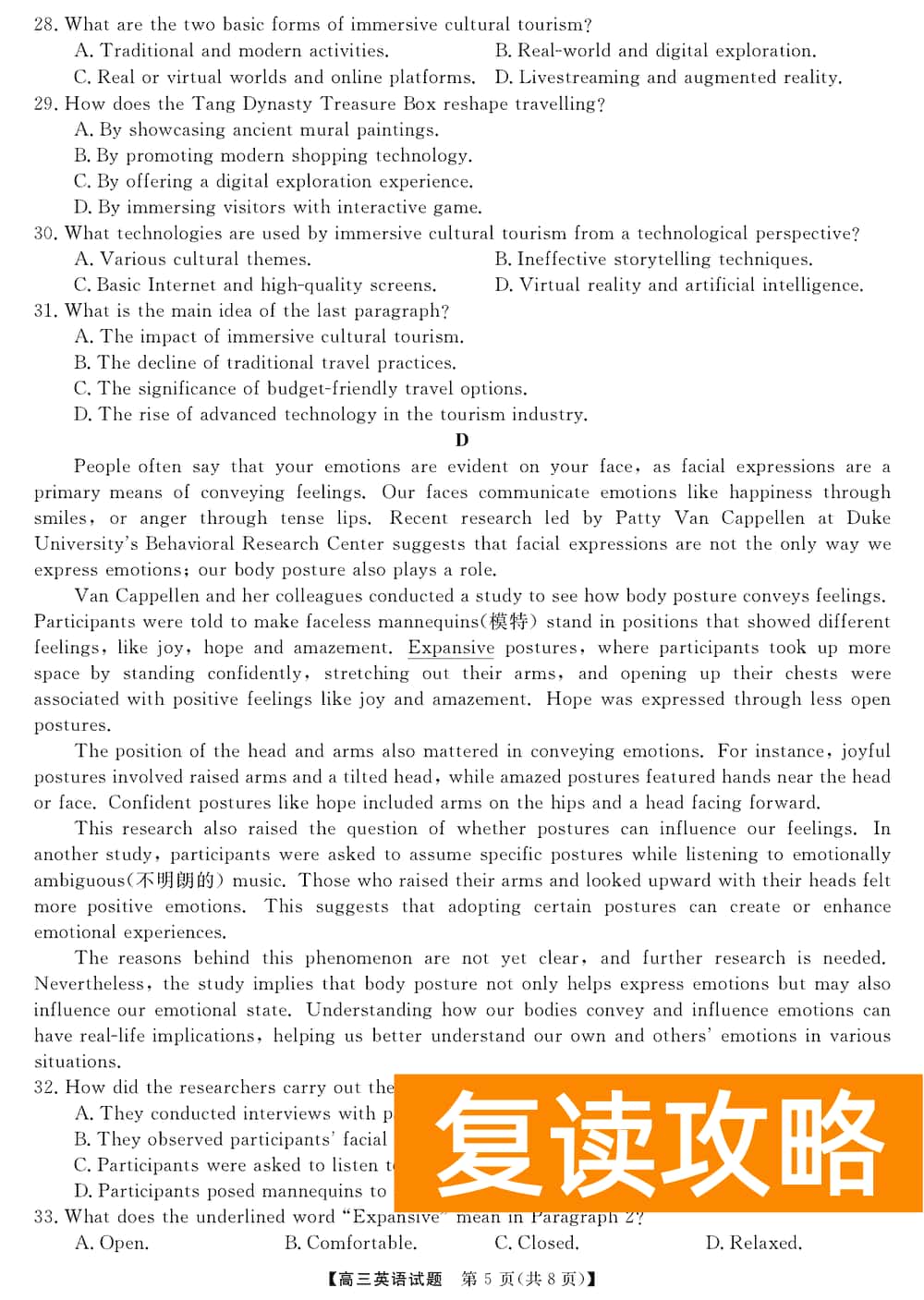 2024届湖南天壹名校联盟高三11月质检英语试题及答案