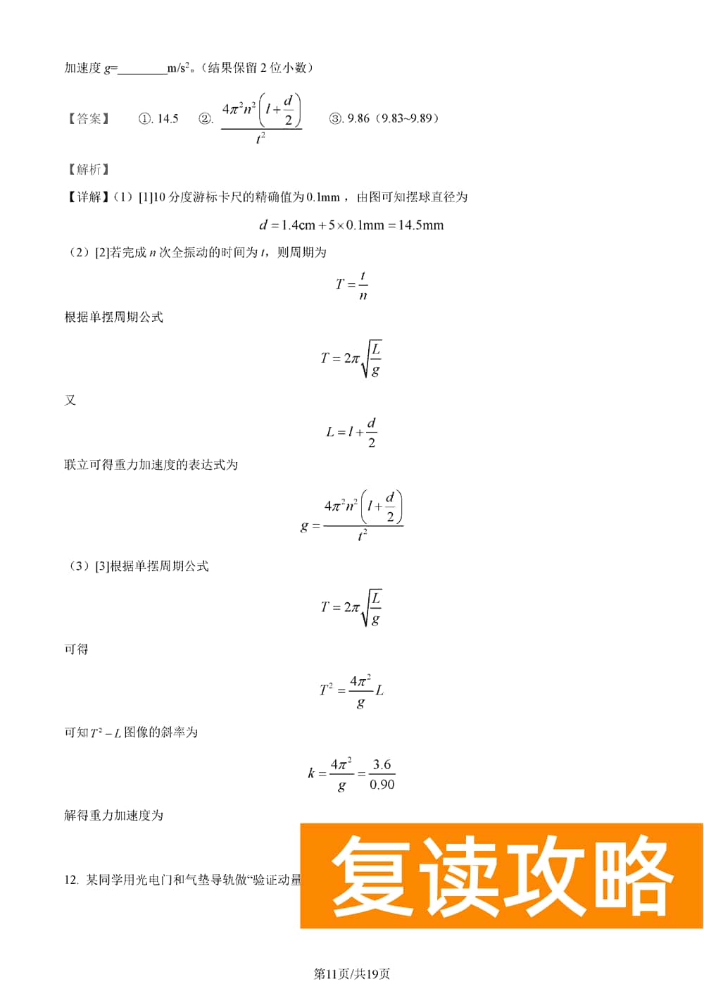 湖南五市十校教研教改共同体2024届高三12月联考物理试题及答案