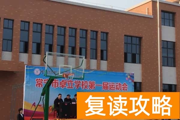 2023年常宁市卓立高级中学录取分数线