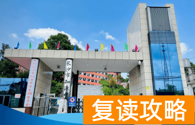 长沙市知源中学2025年高一招生简章