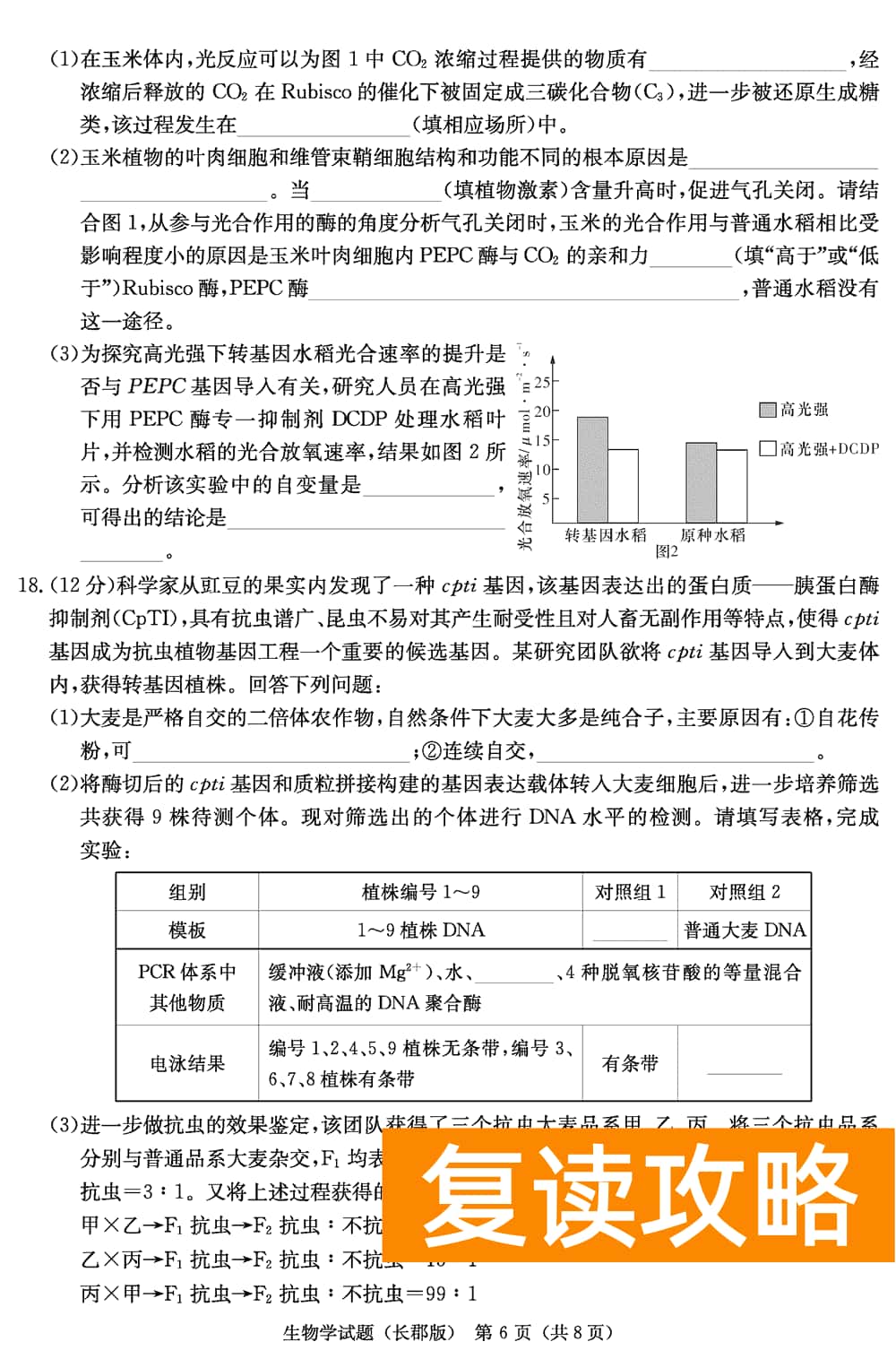 湖南长郡中学2024届高三上学期月考(四)生物试题及答案