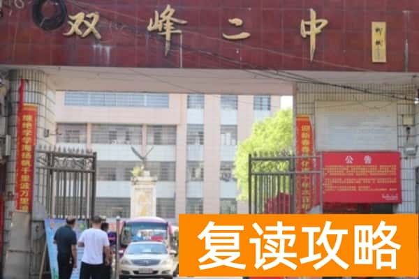 2023年双峰县第二中学录取分数线