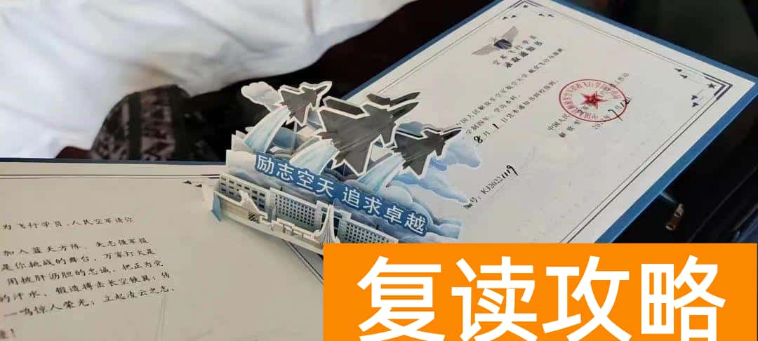 长沙同升湖复读班招生(复读终圆航空梦)