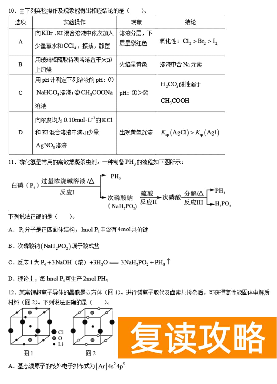 湖南邵阳一模2024届高三上第一次联考化学试卷及答案