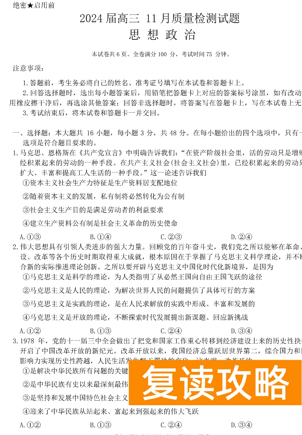 2024届湖南天壹名校联盟高三11月质检政治试题及答案