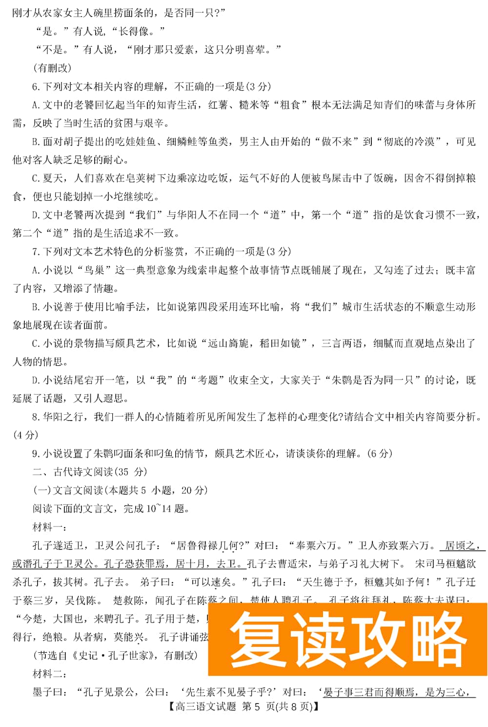 2024届湖南天壹名校联盟高三11月联考语文试题及答案