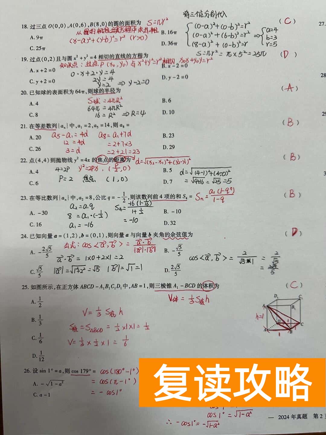 长沙民政职院2024单招数学真题及答案