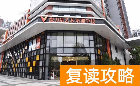 长沙微力量艺术培训学校学费（微力量2019—2020年传媒类招生简章）