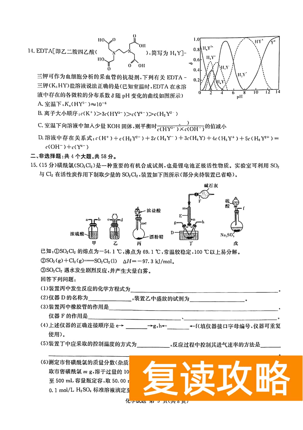 2024届湖南九校联盟高三第一次联考化学试题及答案