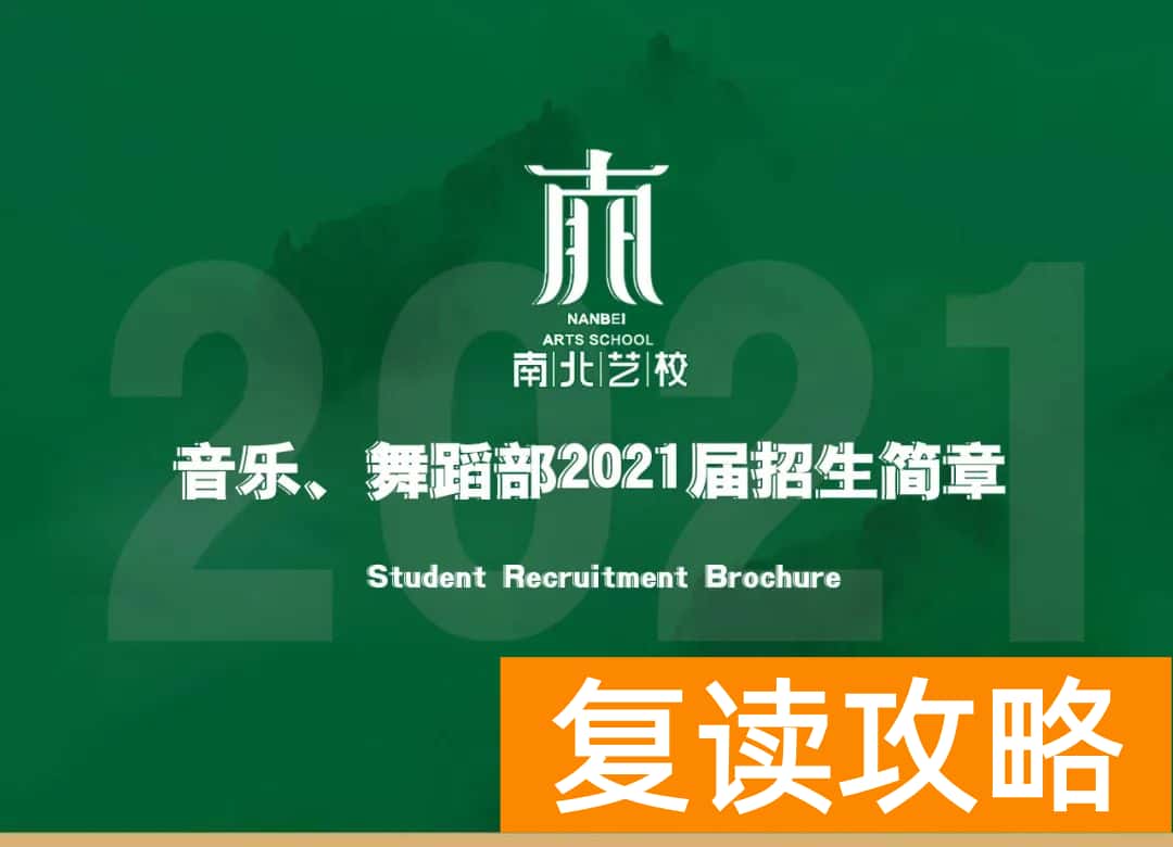 长沙声乐培训最好的机构排名（长沙南北艺术培训学校音乐、舞蹈部2021届招生简章）