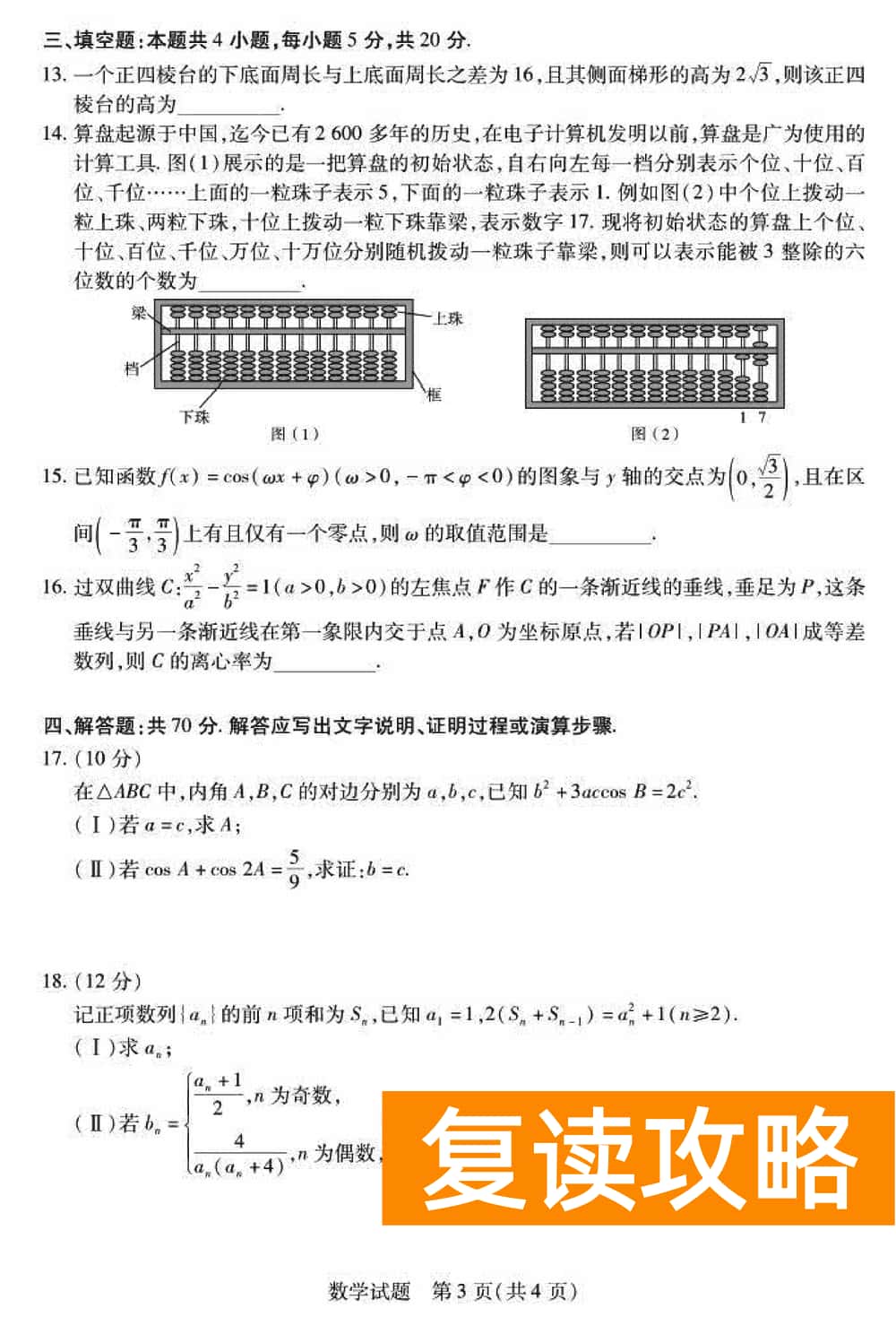 2024届湖南天一大联考高三第三次联考数学试题及答案