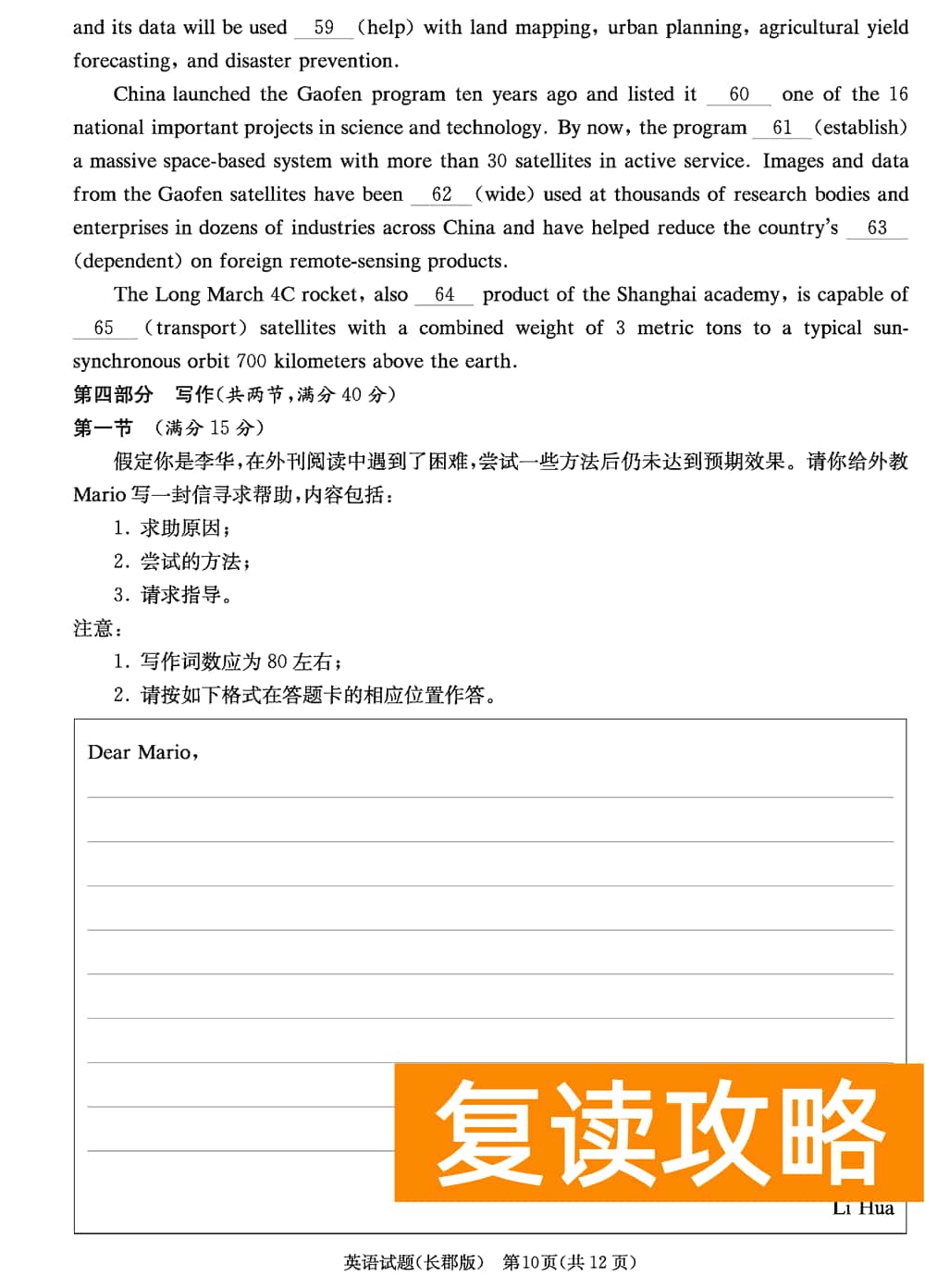 湖南长郡中学2024届高三上学期月考(四)英语试题及答案