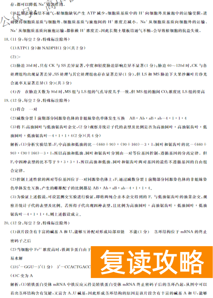 湖南天壹名校联盟2024高三10月大联考生物试题及答案解析