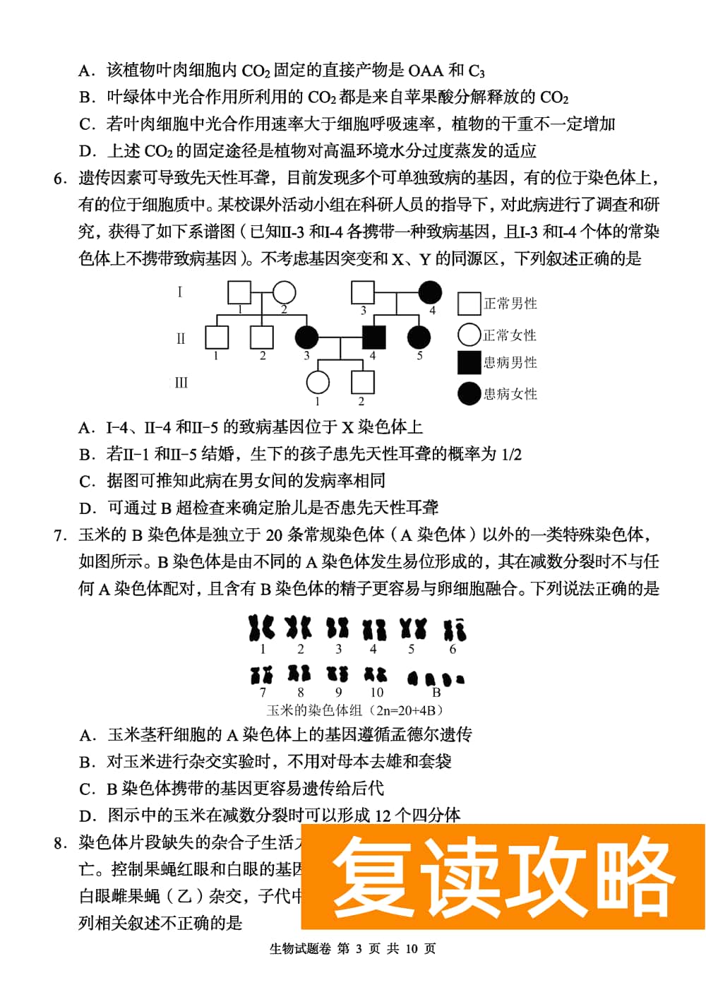 2024届湖南A佳教育高三上11月联考生物试题及答案