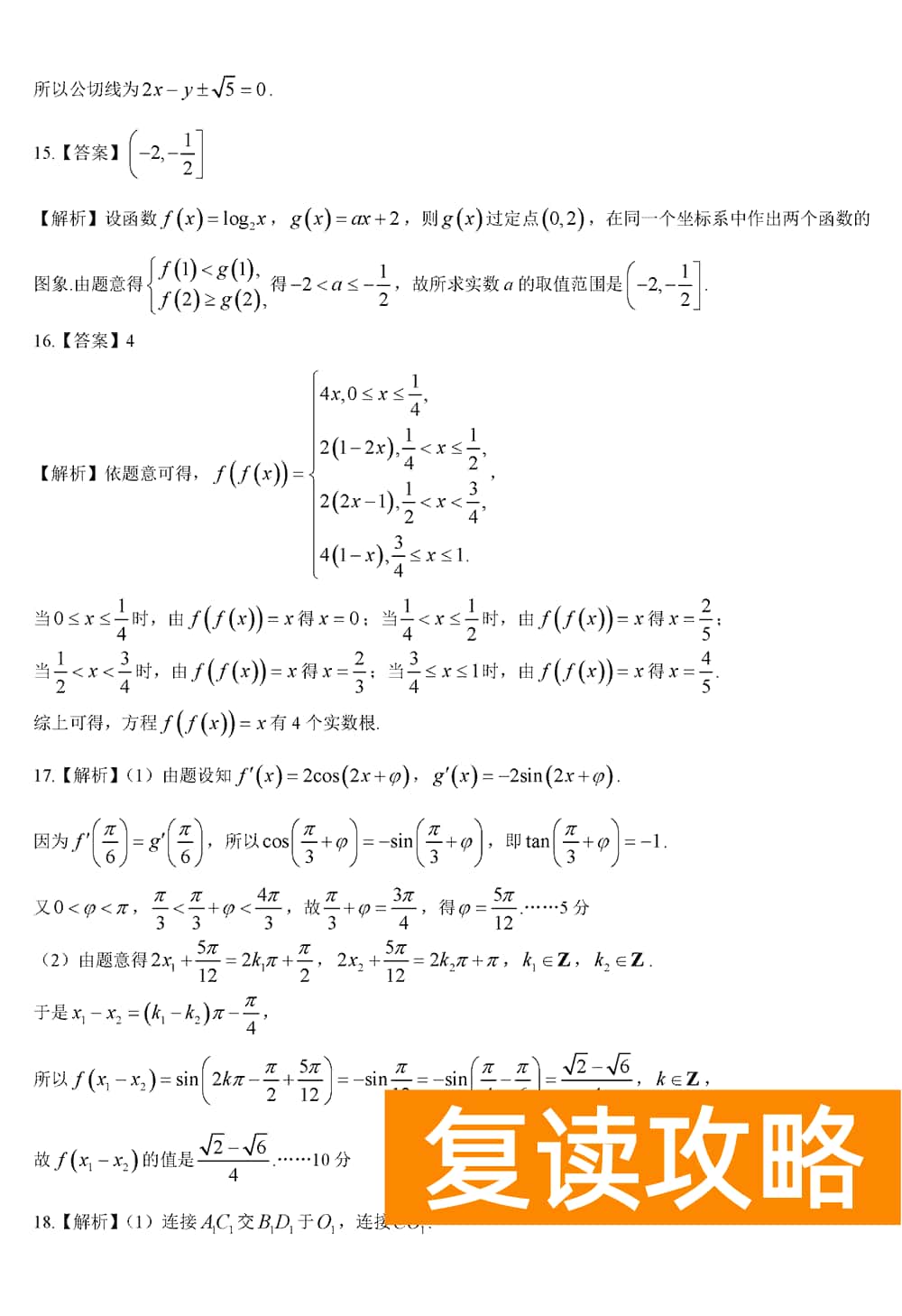 2024届湖南天壹名校联盟高三11月联考数学试题及答案