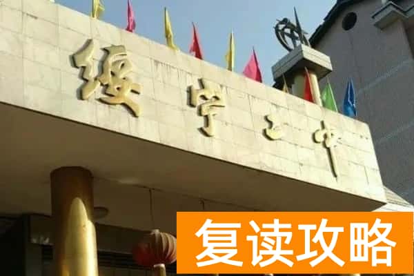 绥宁县第二中学地址在哪里